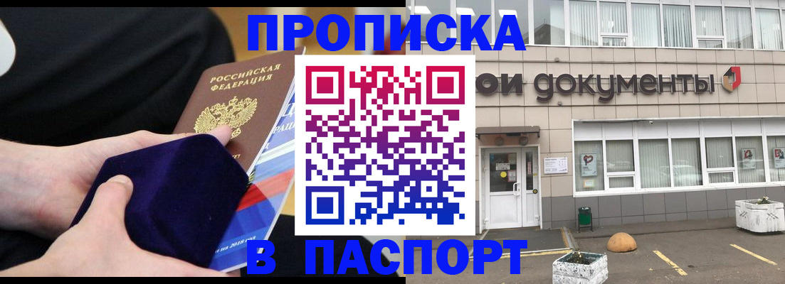 временная регистрация в квартире в Батайске