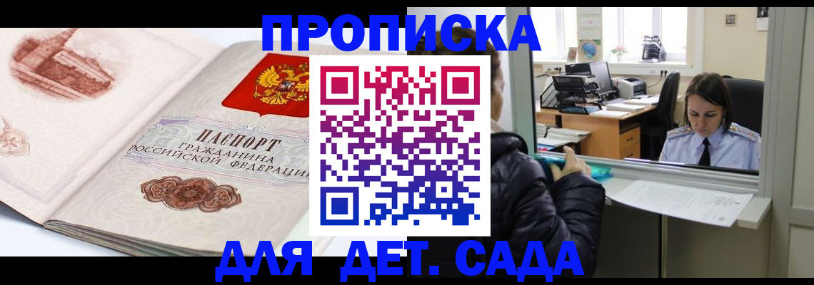 прописка для кредита в Батайске