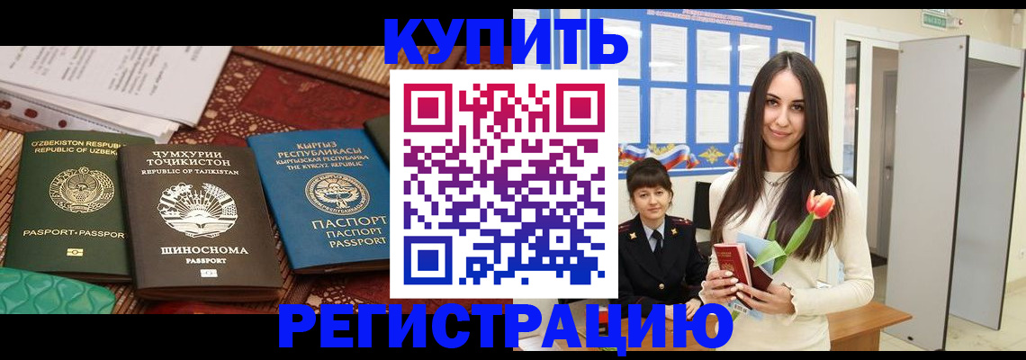 временная регистрация для всех в Батайске