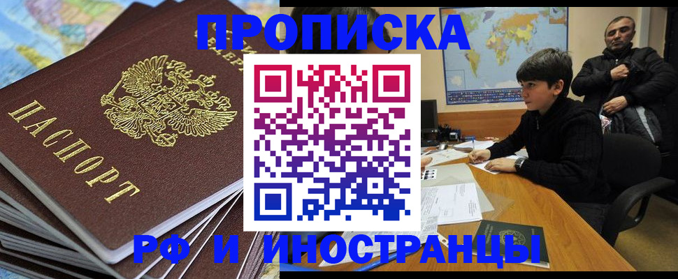 прописка для школы в Батайске