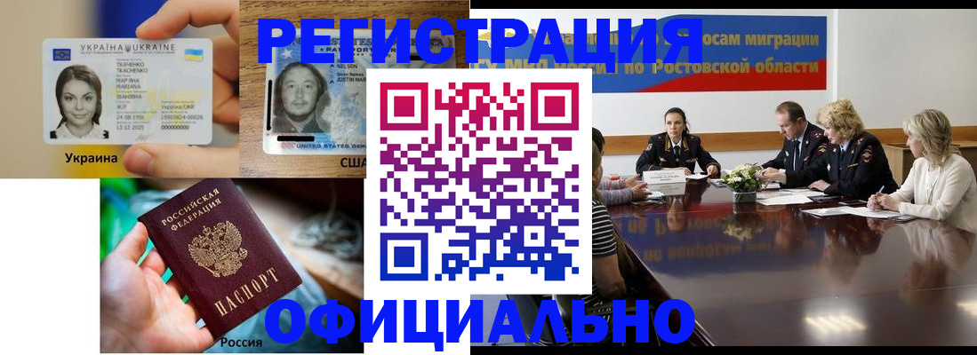 прописка иностранных граждан в Батайске
